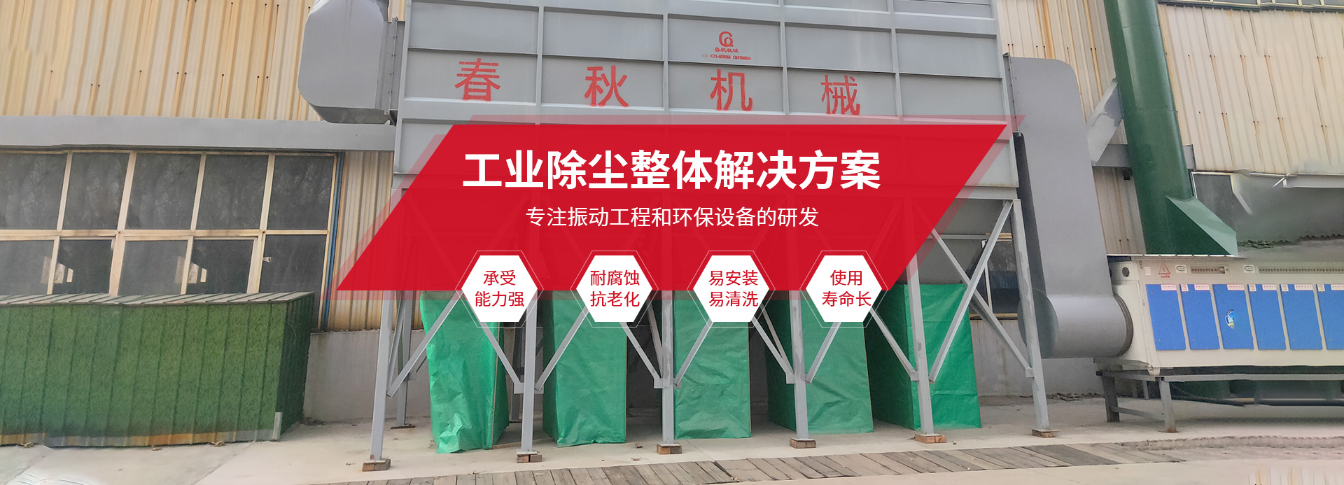 新鄉(xiāng)縣春秋機械設備有限公司